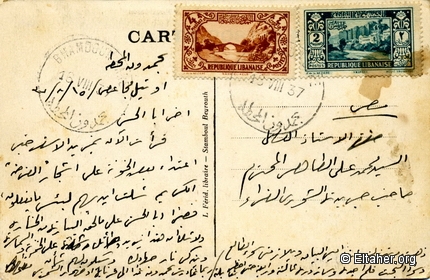 Memorabilia - 1937 - Postcard from Bhamdoun 02
